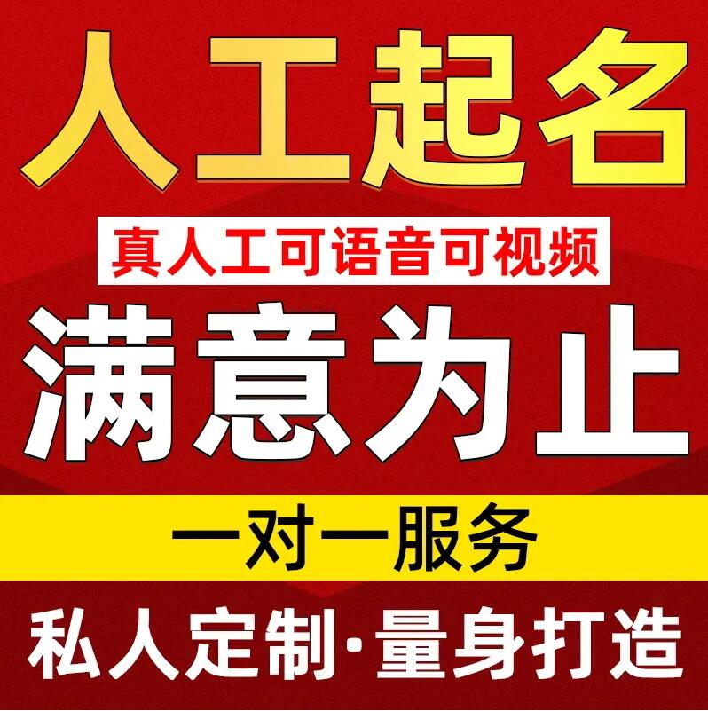  新荣取名/改名 找田老师