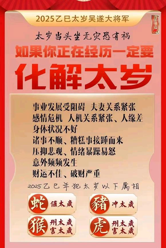  新荣怎么化太岁-化太岁找田大师- 一对一人工解答